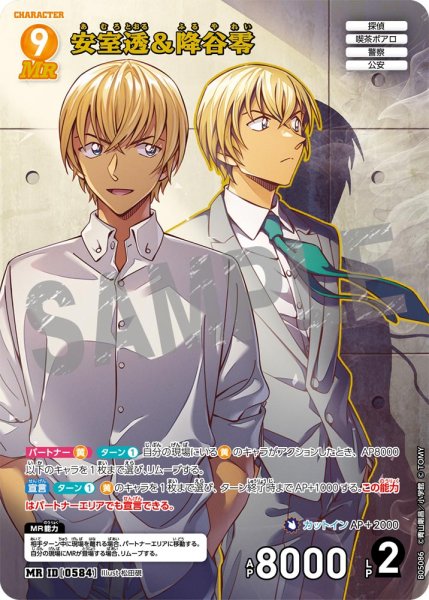 画像1: 安室透＆降谷零【MR】《黄》[型番0584] (1)