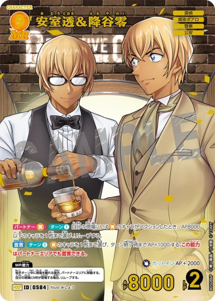 画像1: ★1周年記念　安室透＆降谷零【MRP】《黄》[型番0584] (1)