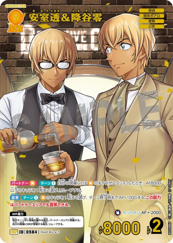 画像1: ★1周年記念　安室透＆降谷零【MRP】《黄》[型番0584]【CT-P05】 (1)
