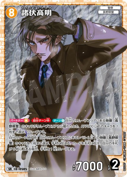 画像1: 諸伏高明【SR】《黄》[型番0585] (1)