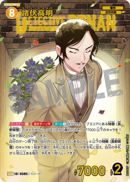画像1: ★1周年記念　諸伏高明【SRP】《黄》[型番0585] (1)
