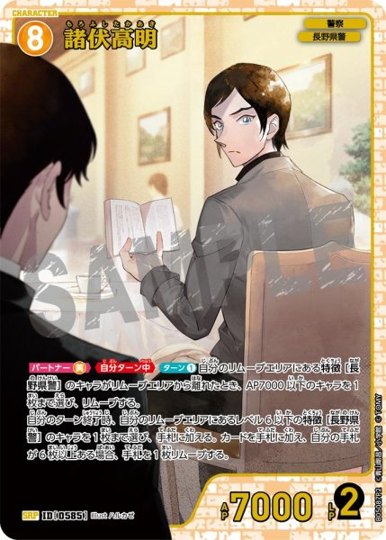 画像1: 諸伏高明【SRP】《黄》[型番0585] (1)