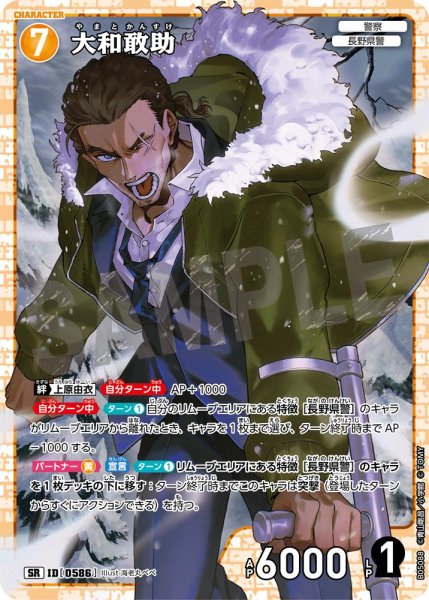 画像1: 大和敢助【SR】《黄》[型番0586] (1)
