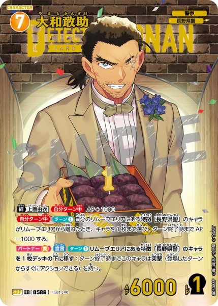 画像1: ★1周年記念　大和敢助【SRP】《黄》[型番0586] (1)