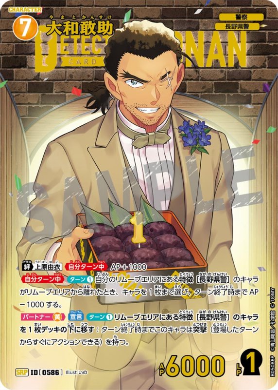 画像1: ★1周年記念　大和敢助【SRP】《黄》[型番0586]【CT-P05】 (1)