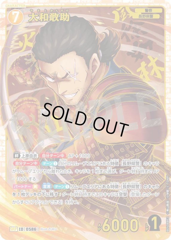 画像1: 大和敢助【SRP】《黄》[型番0586]【CT-P05】 (1)