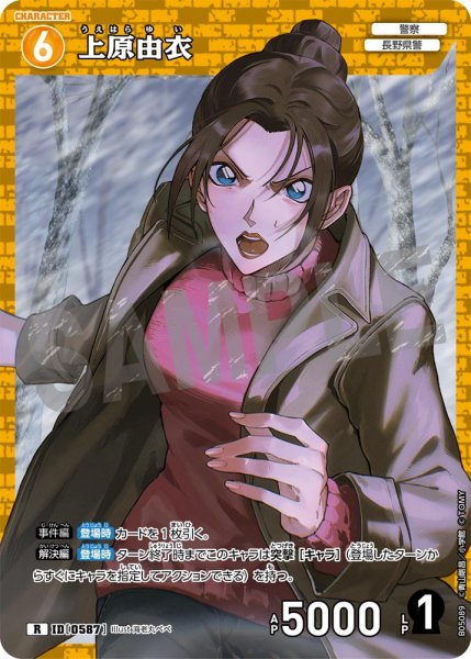 画像1: 上原由衣【R】《黄》[型番0587] (1)