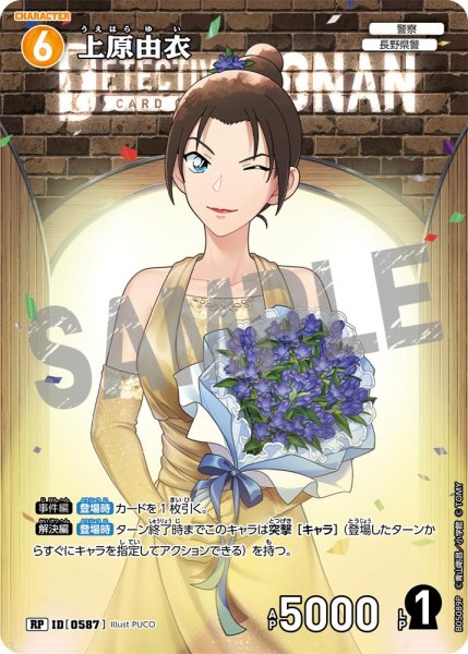 画像1: ★1周年記念　上原由衣【RP】《黄》[型番0587] (1)