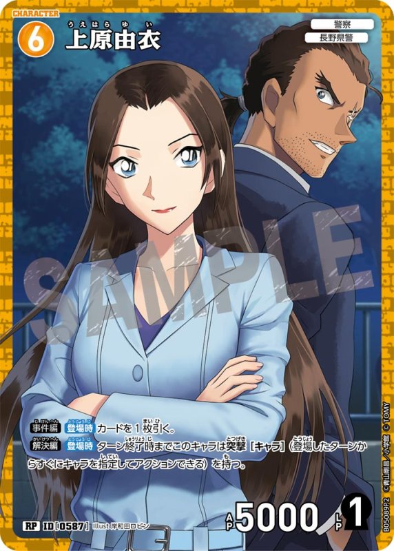 画像1: 上原由衣【RP】《黄》[型番0587]【CT-P05】 (1)