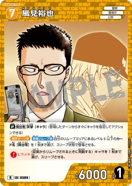 画像1: 風見裕也【R】《黄》[型番0589] (1)