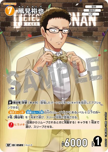 画像1: ★1周年記念　風見裕也【RP】《黄》[型番0589] (1)