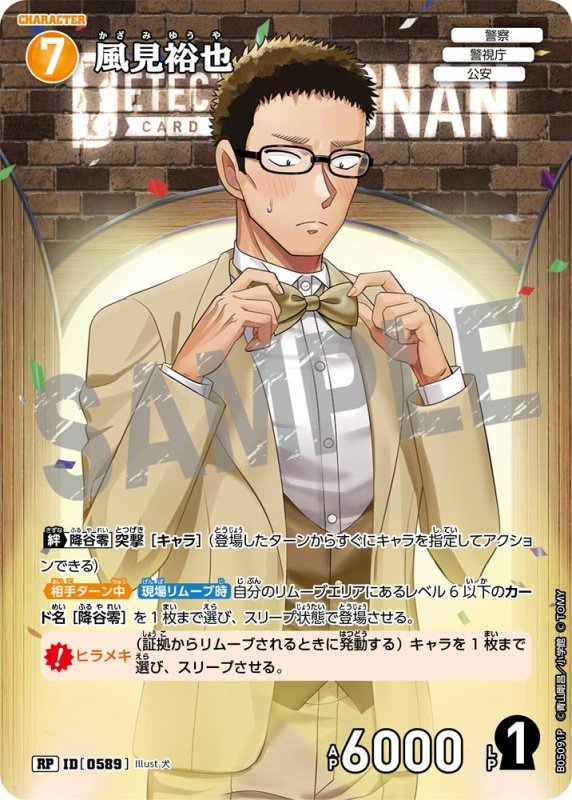 画像1: ★1周年記念　風見裕也【RP】《黄》[型番0589]【CT-P05】 (1)