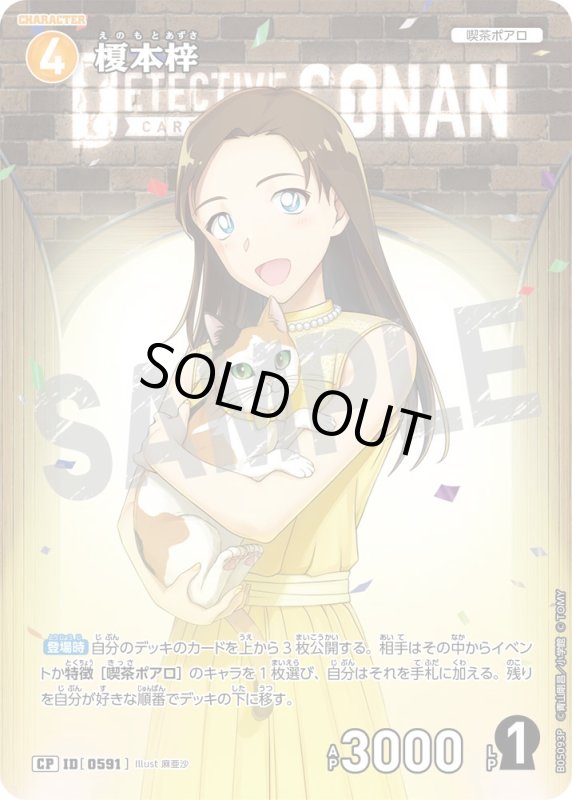 画像1: ★1周年記念　榎本梓【CP】《黄》[型番0591]【CT-P05】 (1)