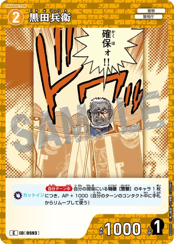 画像1: 黒田兵衛【C】《黄》[型番0593]【CT-P05】 (1)