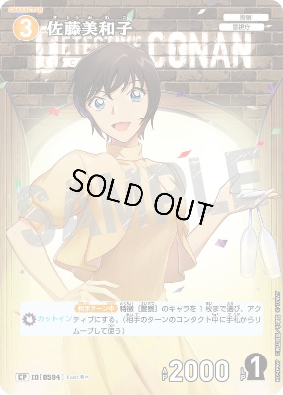 画像1: ★1周年記念　佐藤美和子【CP】《黄》[型番0594]【CT-P05】 (1)