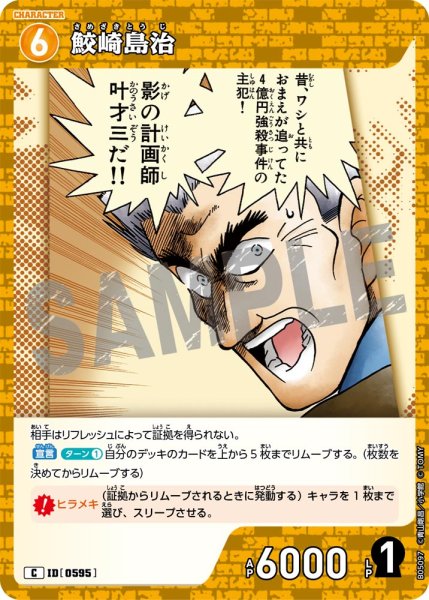 画像1: 鮫崎島治【C】《黄》[型番0595] (1)