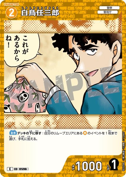 画像1: 白鳥任三郎【C】《黄》[型番0596] (1)