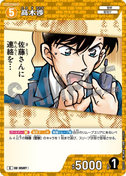 画像1: 高木渉【C】《黄》[型番0597]【CT-P05】 (1)