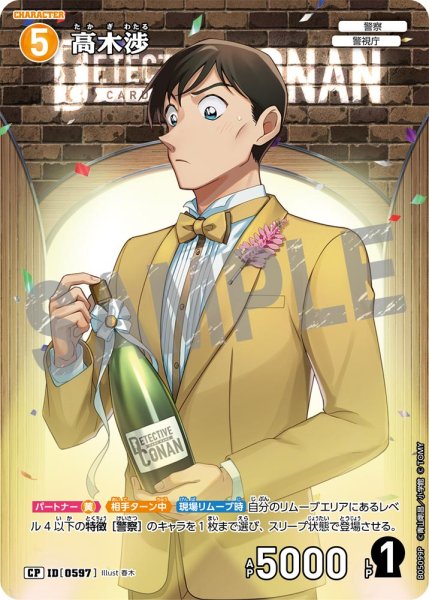 画像1: ★1周年記念　高木渉【CP】《黄》[型番0597 ] (1)
