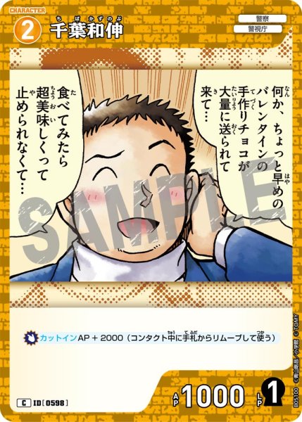 画像1: 千葉和伸【C】《黄》[型番0598] (1)