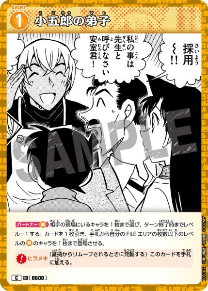 画像1: 小五郎の弟子【C】《黄》[型番0600] (1)