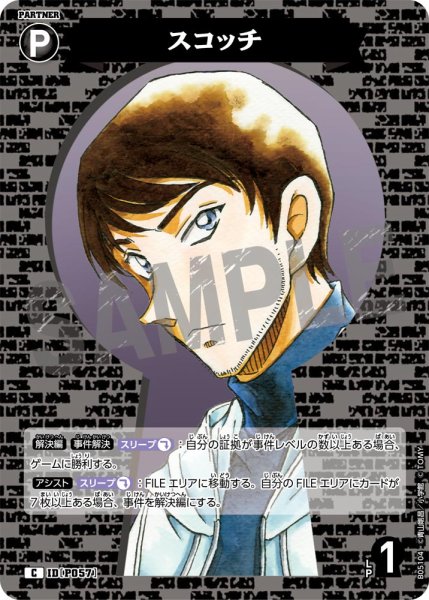 画像1: スコッチ【C】《黒》[型番P057 ] (1)