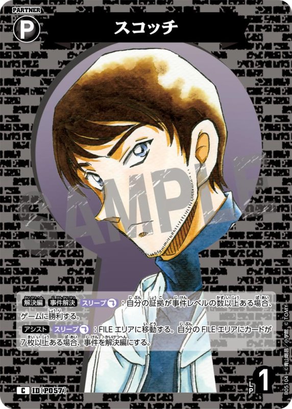 画像1: スコッチ【C】《黒》[型番P057 ]【CT-P05】 (1)