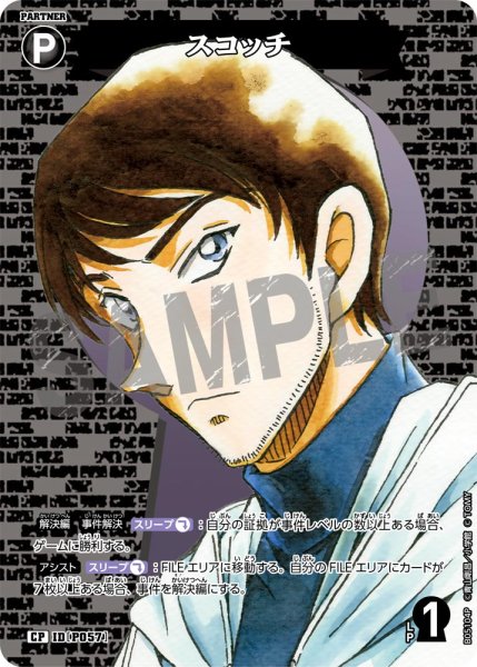 画像1: スコッチ【CP】《黒》[型番P057 ] (1)