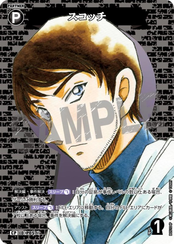 画像1: スコッチ【CP】《黒》[型番P057 ]【CT-P05】 (1)