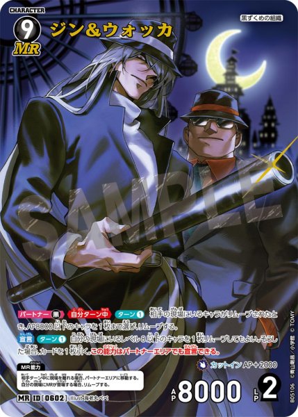 画像1: ジン＆ウォッカ【MR】《黒》[型番0602] (1)