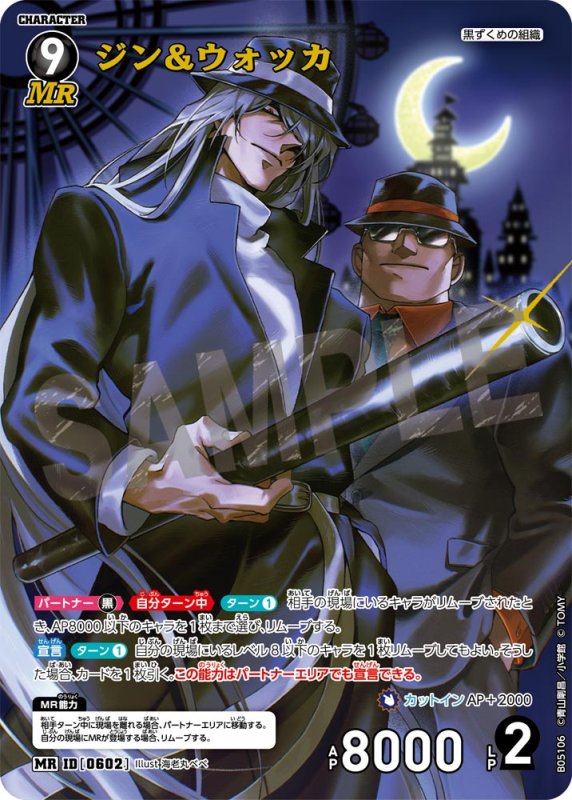 画像1: ジン＆ウォッカ【MR】《黒》[型番0602]【CT-P05】 (1)