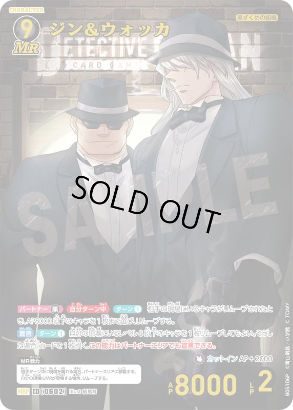 画像1: ★1周年記念　ジン＆ウォッカ【MRP】《黒》[型番0602]【CT-P05】 (1)