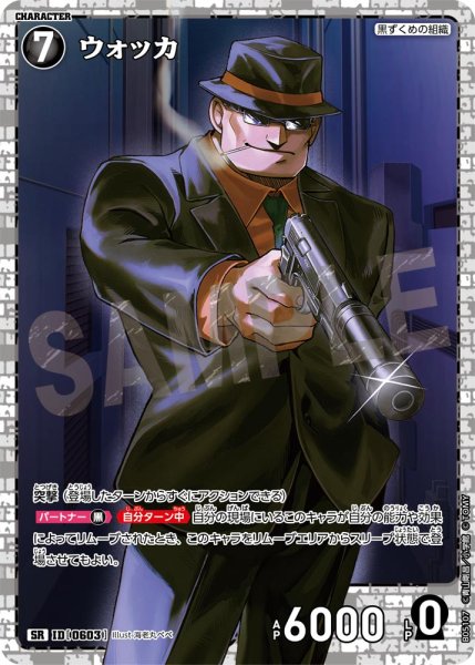 画像1: ウォッカ【SR】《黒》[型番0603] (1)