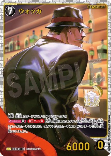 画像1: ウォッカ【SRP】《黒》[型番0603] (1)