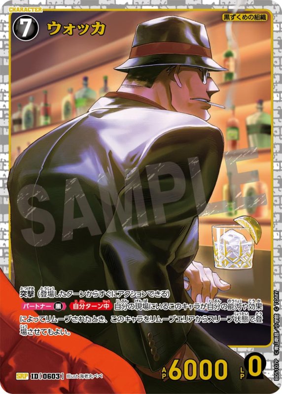 画像1: ウォッカ【SRP】《黒》[型番0603]【CT-P05】 (1)