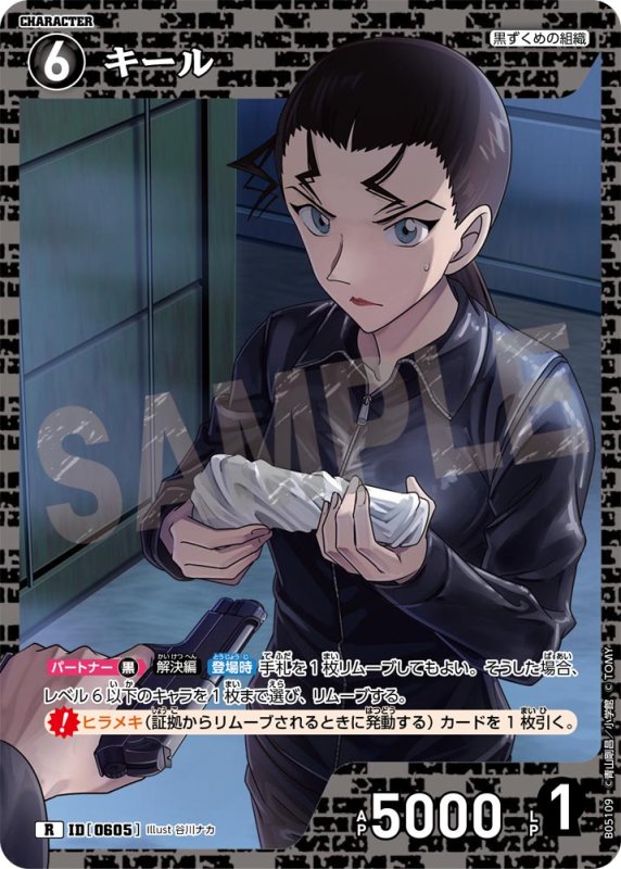 画像1: キール【R】《黒》[型番0605]【CT-P05】 (1)