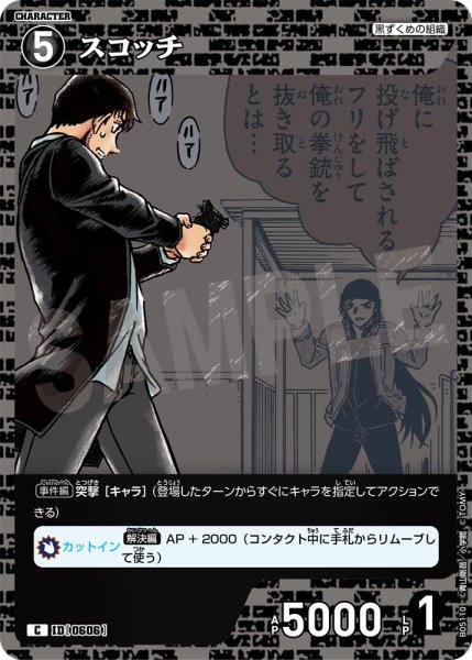画像1: スコッチ【C】《黒》[型番0606] (1)