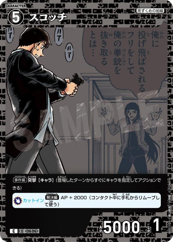 画像1: スコッチ【C】《黒》[型番0606]【CT-P05】 (1)
