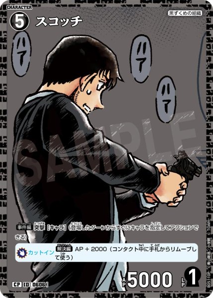 画像1: スコッチ【CP】《黒》[型番0606] (1)