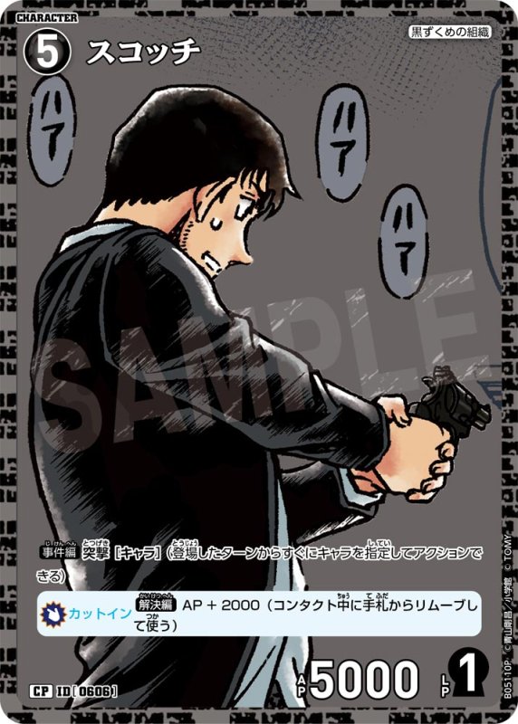 画像1: スコッチ【CP】《黒》[型番0606]【CT-P05】 (1)