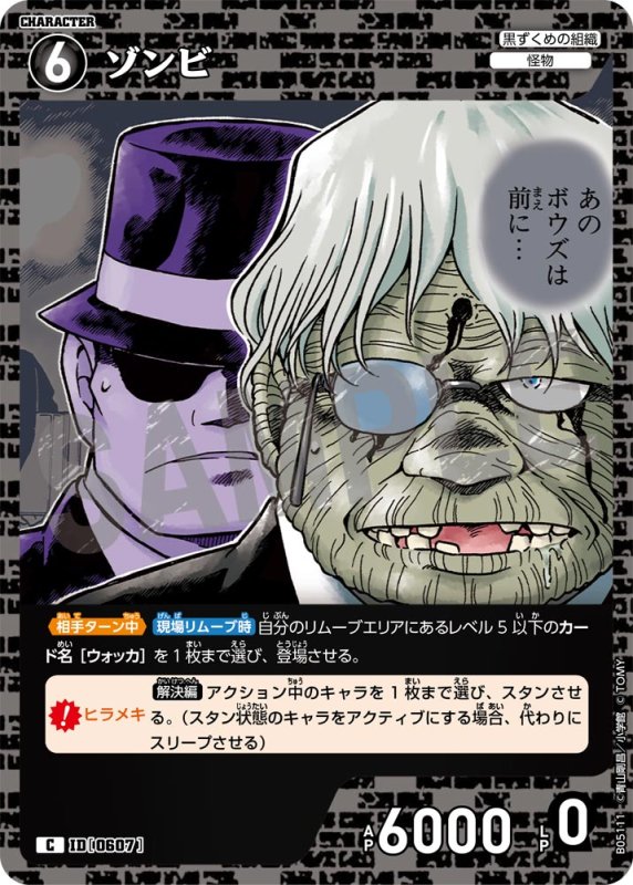 画像1: ゾンビ【C】《黒》[型番0607]【CT-P05】 (1)