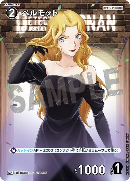 画像1: ★1周年記念　ベルモット【CP】《黒》[型番0609] (1)