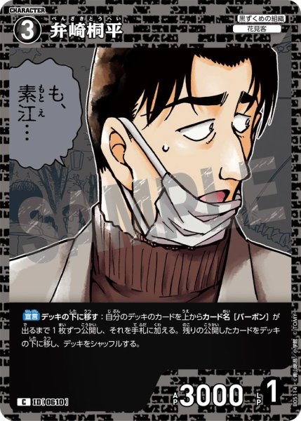 画像1: 弁崎桐平【C】《黒》[型番0610] (1)