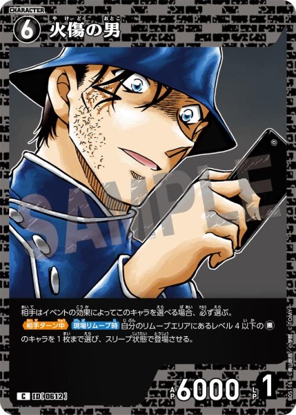 画像1: 火傷の男【C】《黒》[型番0612] (1)