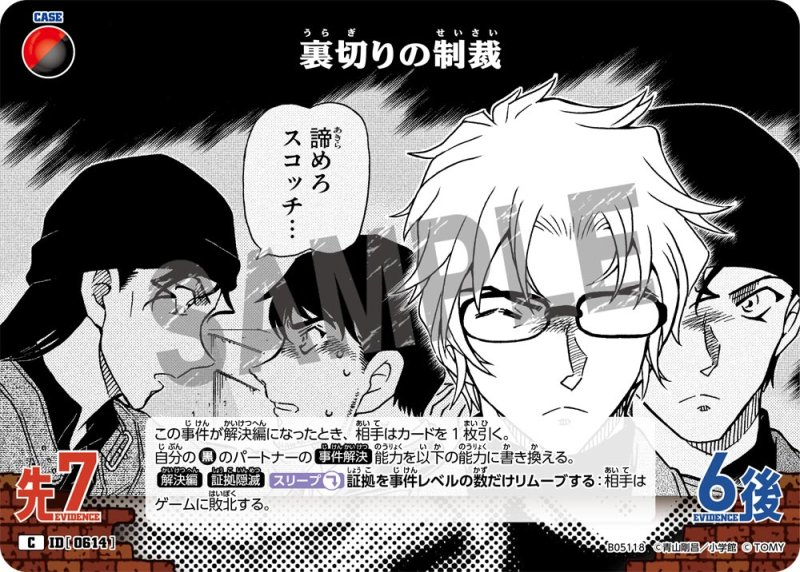 画像1: 裏切りの制裁【C】《赤黒》[型番0614]【CT-P05】 (1)