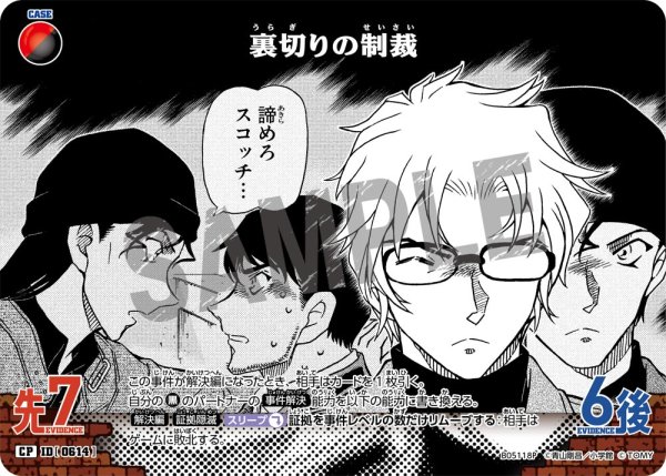 画像1: 裏切りの制裁【CP】《赤黒》[型番0614] (1)