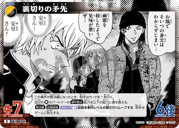 画像1: 裏切りの矛先【C】《黄黒》[型番0615] (1)