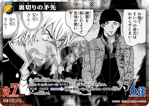 画像1: 裏切りの矛先【CP】《黄黒》[型番0615] (1)