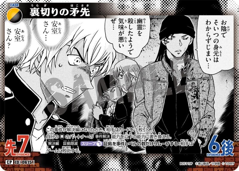 画像1: 裏切りの矛先【CP】《黄黒》[型番0615]【CT-P05】 (1)