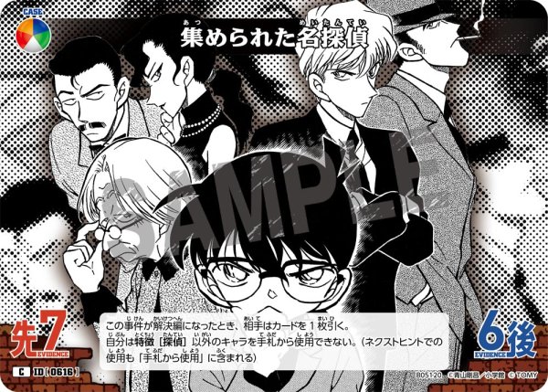 画像1: 集められた名探偵【C】《青緑白赤黄》[型番0616] (1)